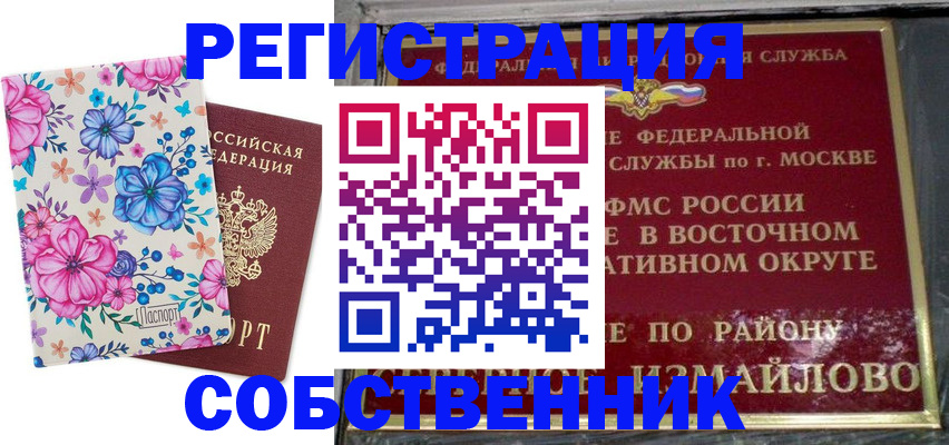 прописка 2025 в Емве