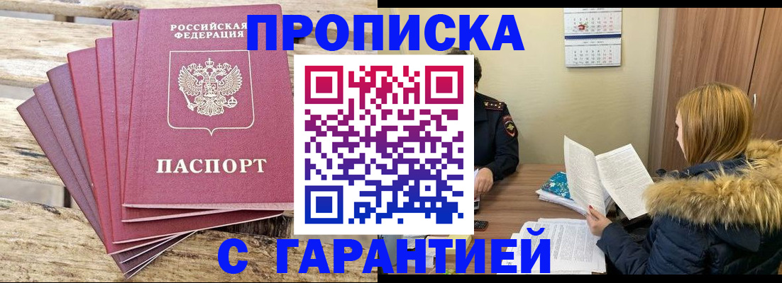 временная регистрация купить в Емве